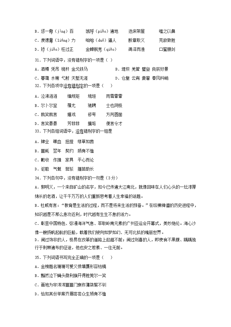 高考语文《字形》选择题专项练习题（含答案）.doc第7页