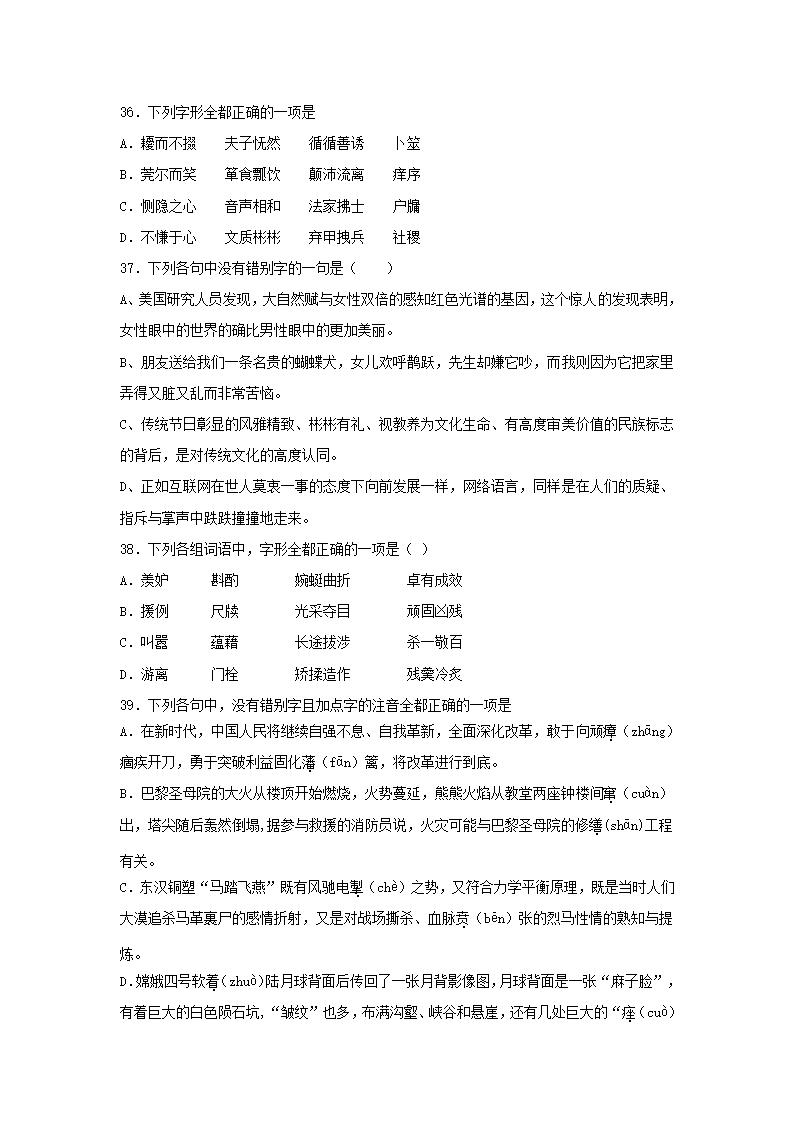 高考语文《字形》选择题专项练习题（含答案）.doc第8页