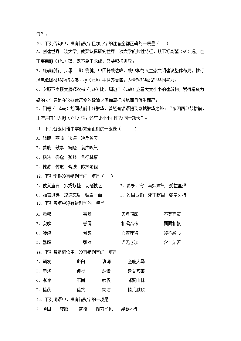 高考语文《字形》选择题专项练习题（含答案）.doc第9页