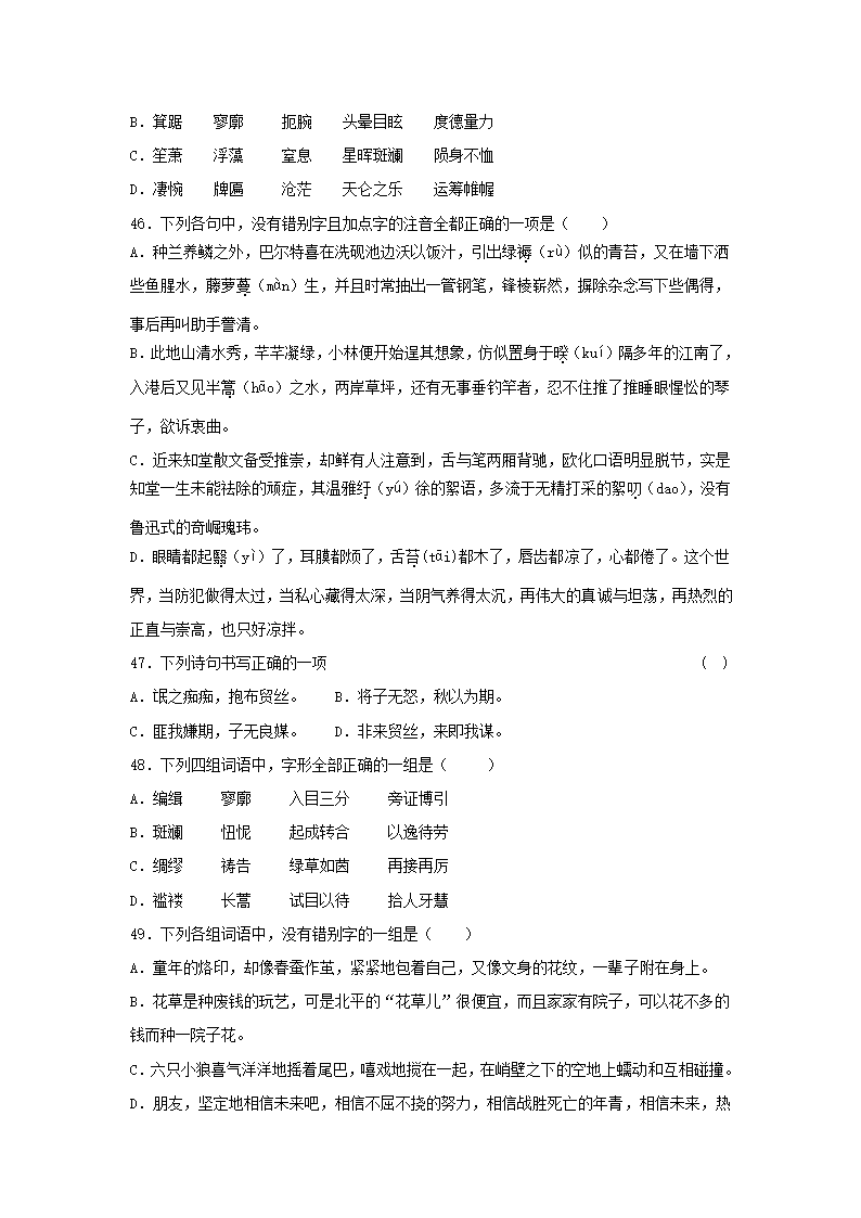 高考语文《字形》选择题专项练习题（含答案）.doc第10页