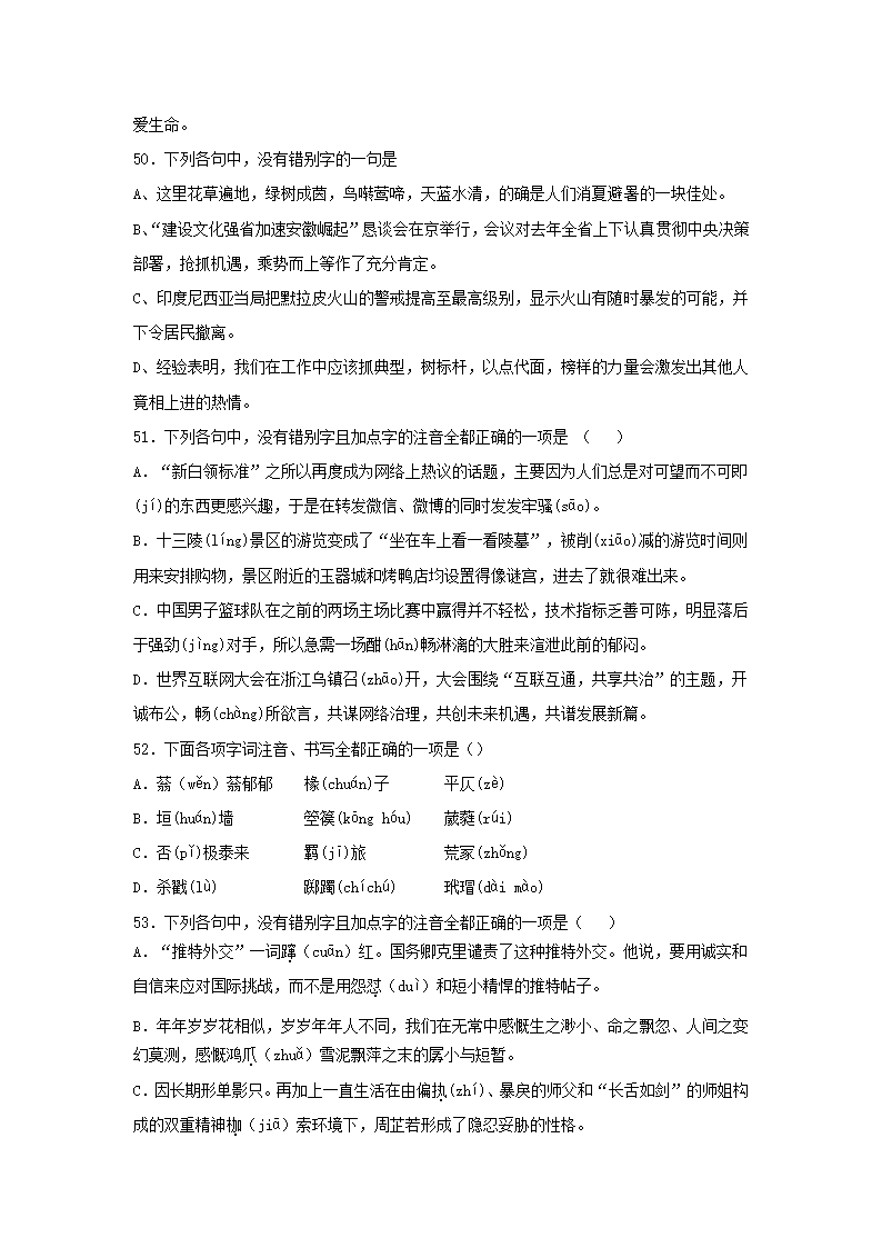 高考语文《字形》选择题专项练习题（含答案）.doc第11页