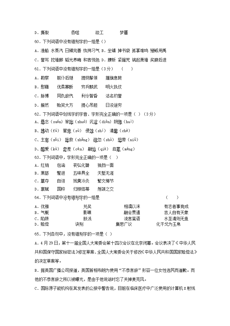 高考语文《字形》选择题专项练习题（含答案）.doc第13页