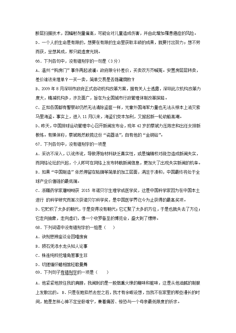 高考语文《字形》选择题专项练习题（含答案）.doc第14页