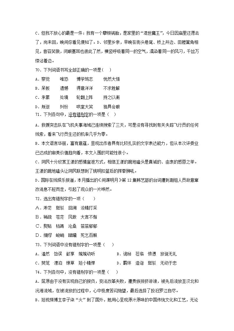 高考语文《字形》选择题专项练习题（含答案）.doc第15页