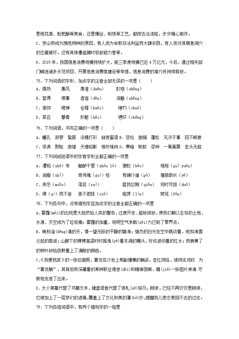 高考语文《字形》选择题专项练习题（含答案）.doc第16页