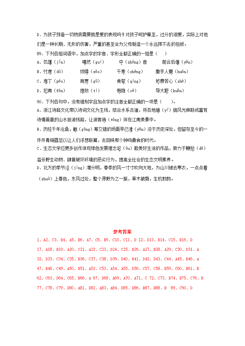 高考语文《字形》选择题专项练习题（含答案）.doc第19页