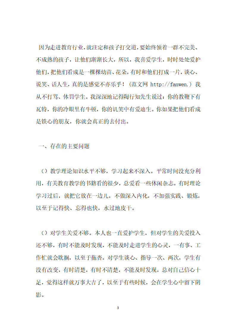 教师师德师风学习活动自查报告.docx第3页