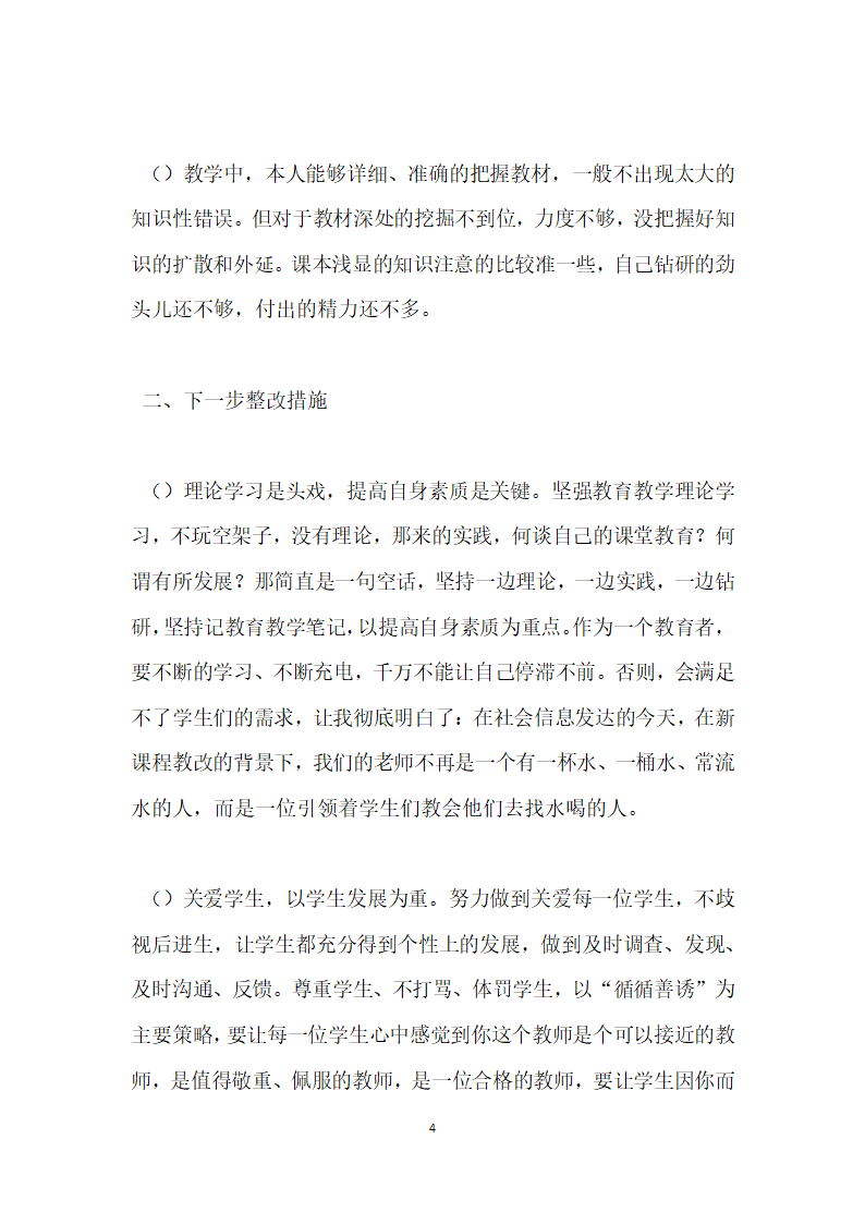 教师师德师风学习活动自查报告.docx第4页