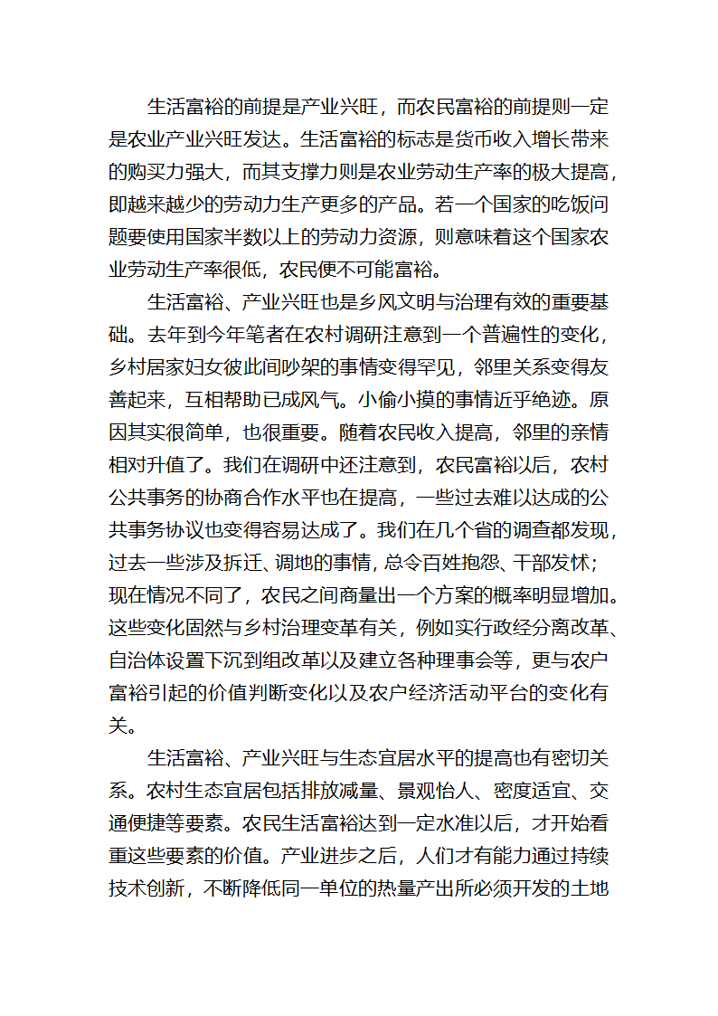 【2018年乡村振兴战略】乡村振兴的内在逻辑、基本保障和实现路径.docx第2页