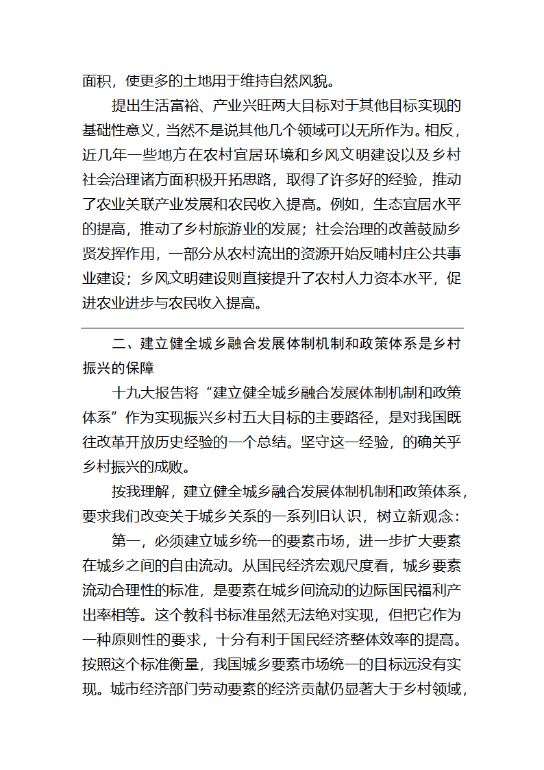 【2018年乡村振兴战略】乡村振兴的内在逻辑、基本保障和实现路径.docx第3页