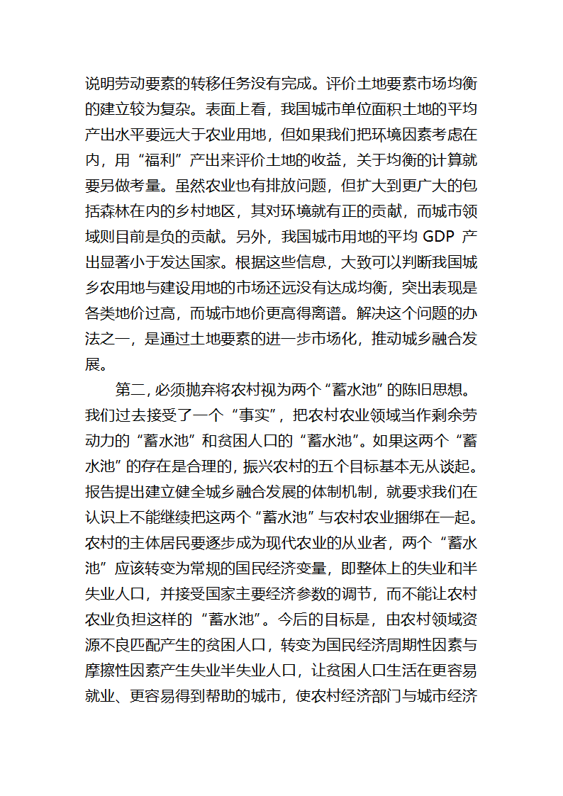 【2018年乡村振兴战略】乡村振兴的内在逻辑、基本保障和实现路径.docx第4页