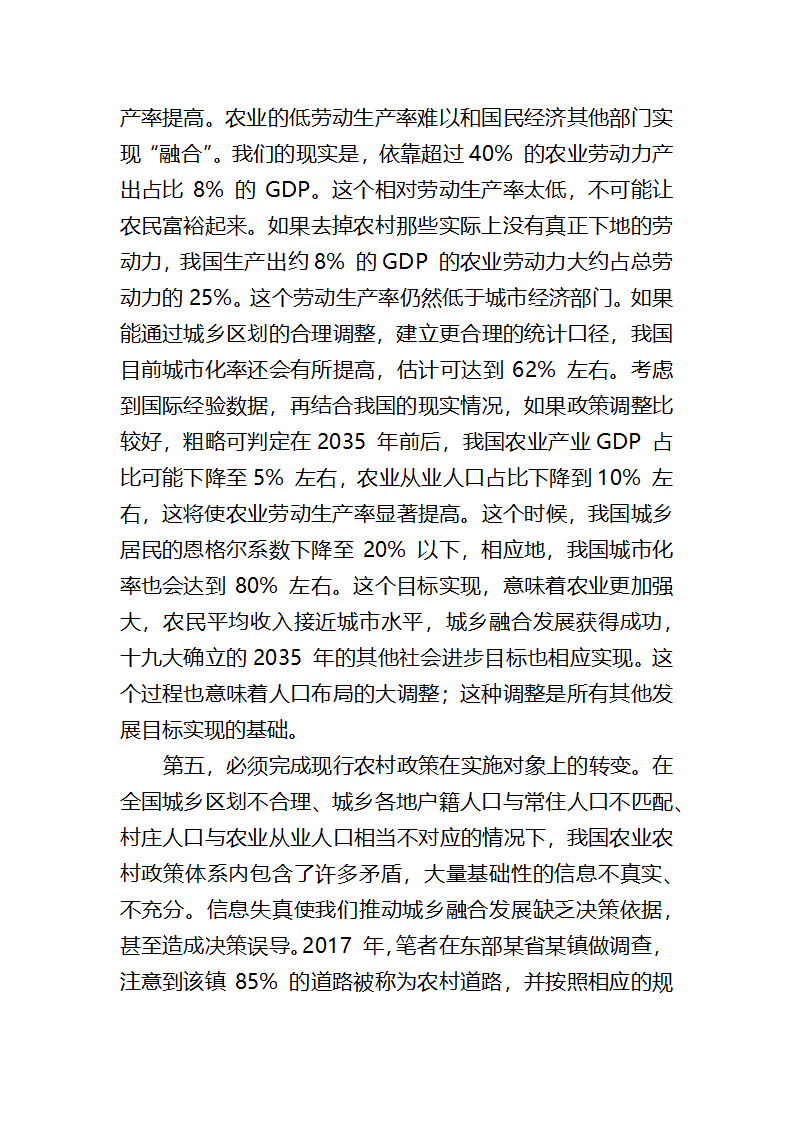 【2018年乡村振兴战略】乡村振兴的内在逻辑、基本保障和实现路径.docx第6页