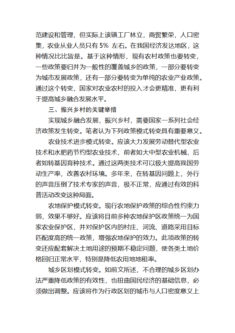 【2018年乡村振兴战略】乡村振兴的内在逻辑、基本保障和实现路径.docx第7页