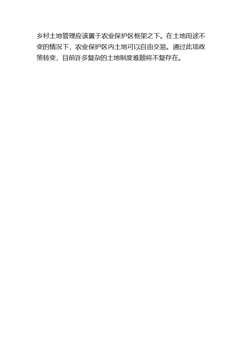 【2018年乡村振兴战略】乡村振兴的内在逻辑、基本保障和实现路径.docx第9页