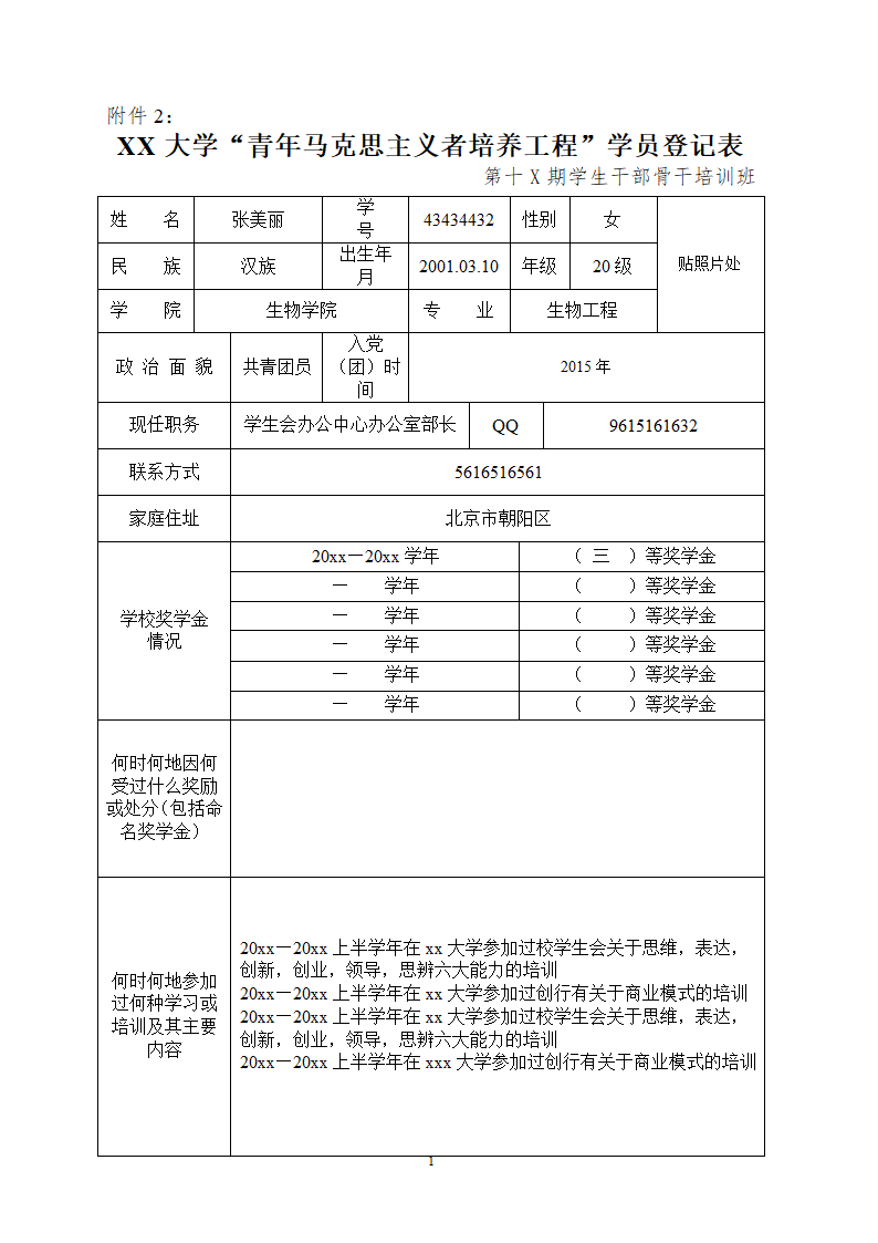 青年马克思主义者培养工程.docx第1页