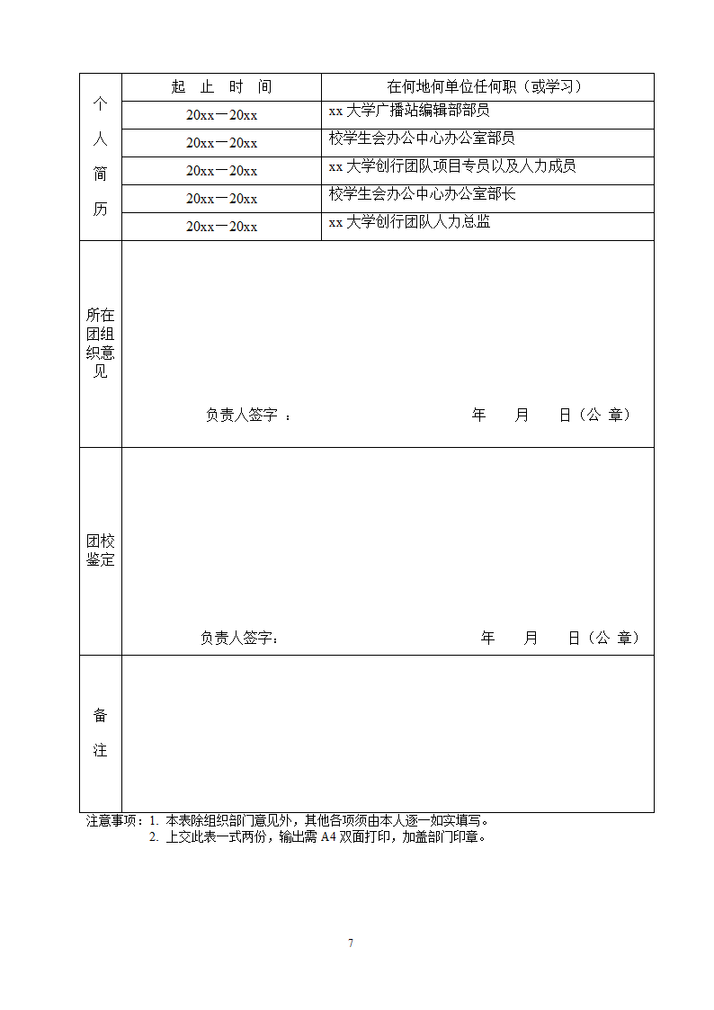 青年马克思主义者培养工程.docx第2页