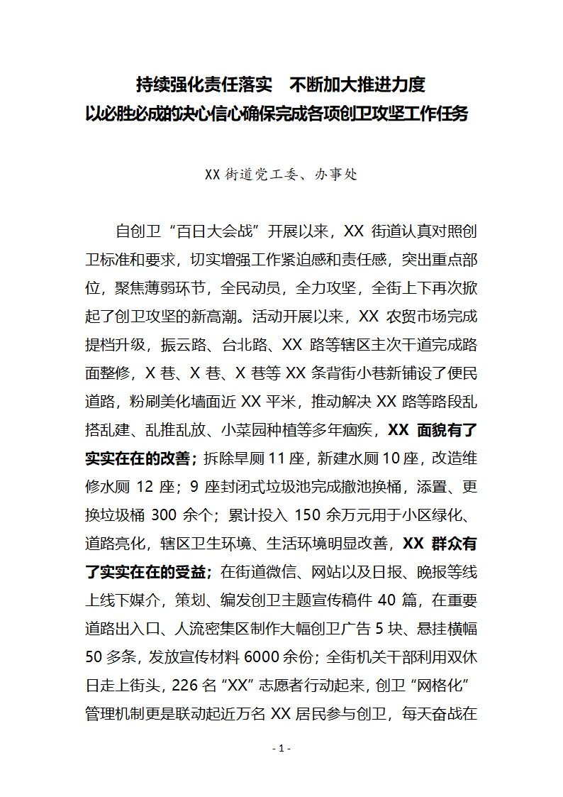 街道创卫推进会表态发言.docx