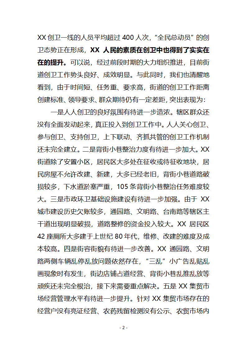 街道创卫推进会表态发言.docx第2页