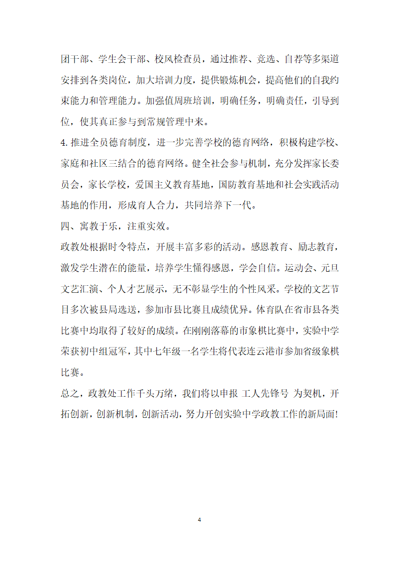 工人先锋号先进事迹申报材料.doc第4页