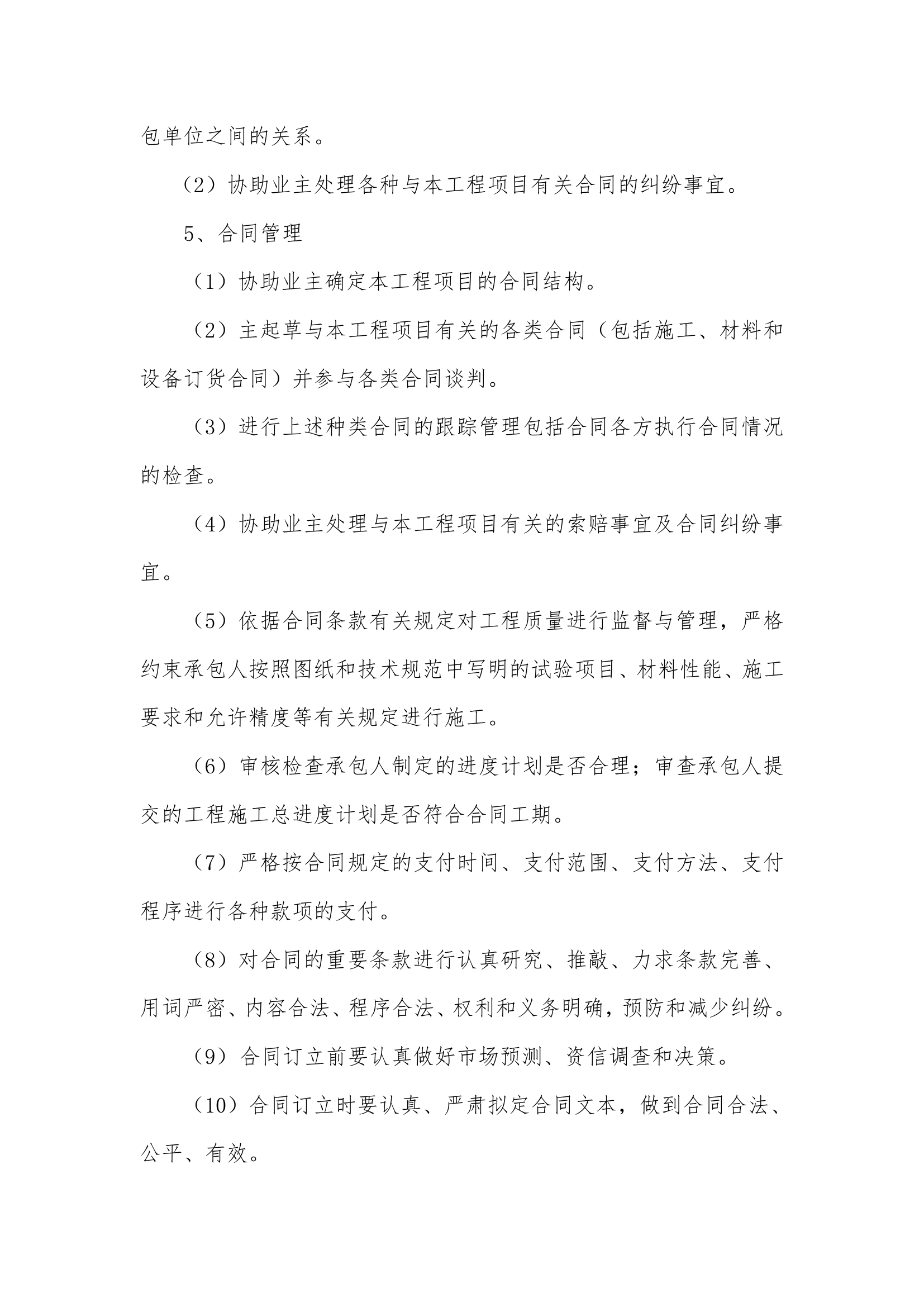 吉林省宏锐工程建设监理有限责任公司厂房办公楼门卫工程监理规划.doc第19页