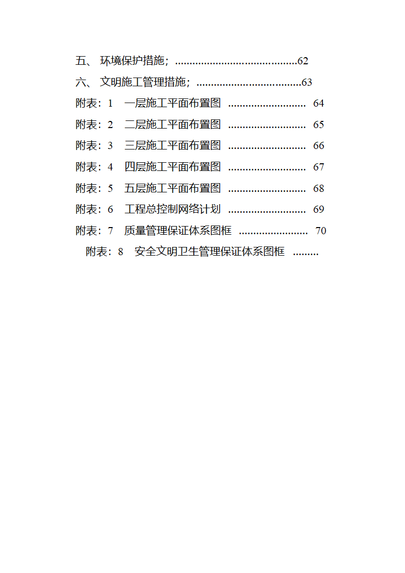 市交通局办公楼室内精装修工程的施工组织设计方案.doc第4页