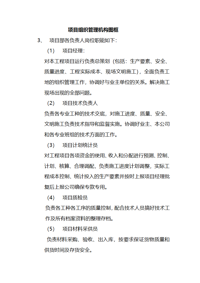 市交通局办公楼室内精装修工程的施工组织设计方案.doc第8页