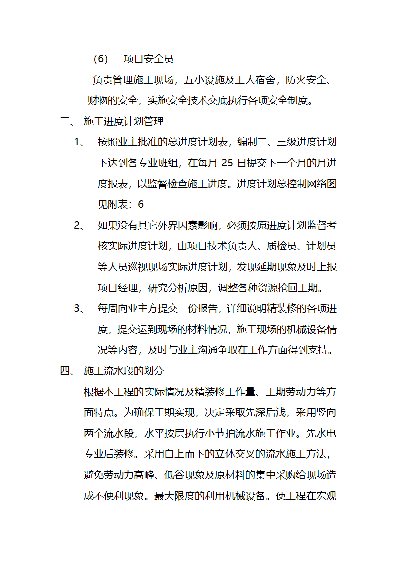 市交通局办公楼室内精装修工程的施工组织设计方案.doc第9页