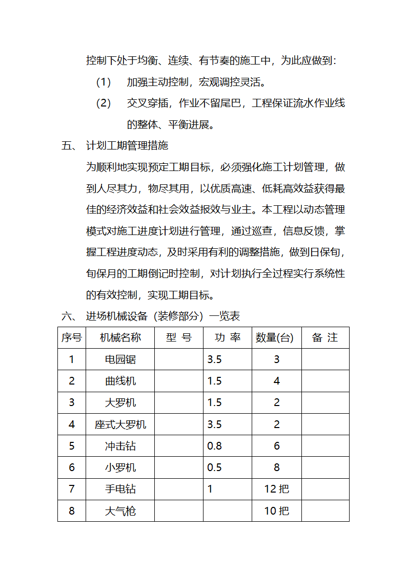 市交通局办公楼室内精装修工程的施工组织设计方案.doc第10页