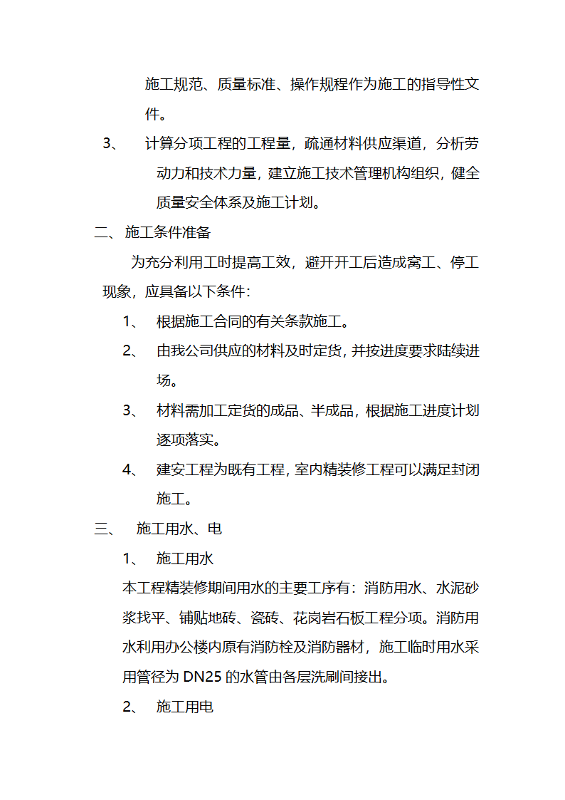 市交通局办公楼室内精装修工程的施工组织设计方案.doc第12页