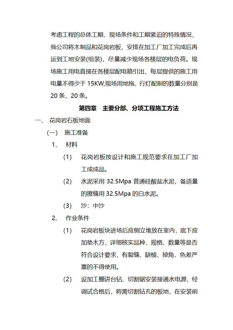 市交通局办公楼室内精装修工程的施工组织设计方案.doc第13页