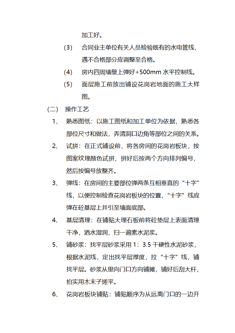 市交通局办公楼室内精装修工程的施工组织设计方案.doc第14页