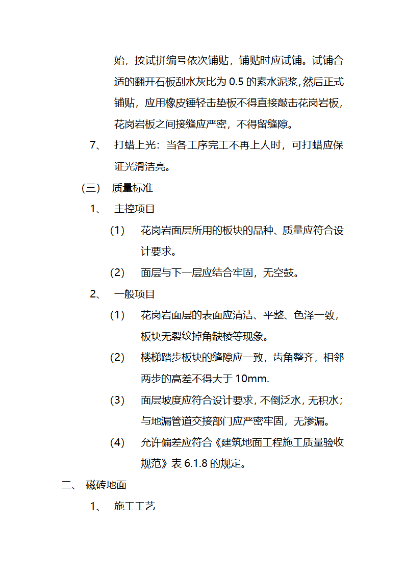 市交通局办公楼室内精装修工程的施工组织设计方案.doc第15页