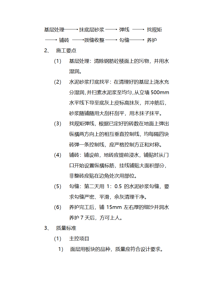 市交通局办公楼室内精装修工程的施工组织设计方案.doc第16页