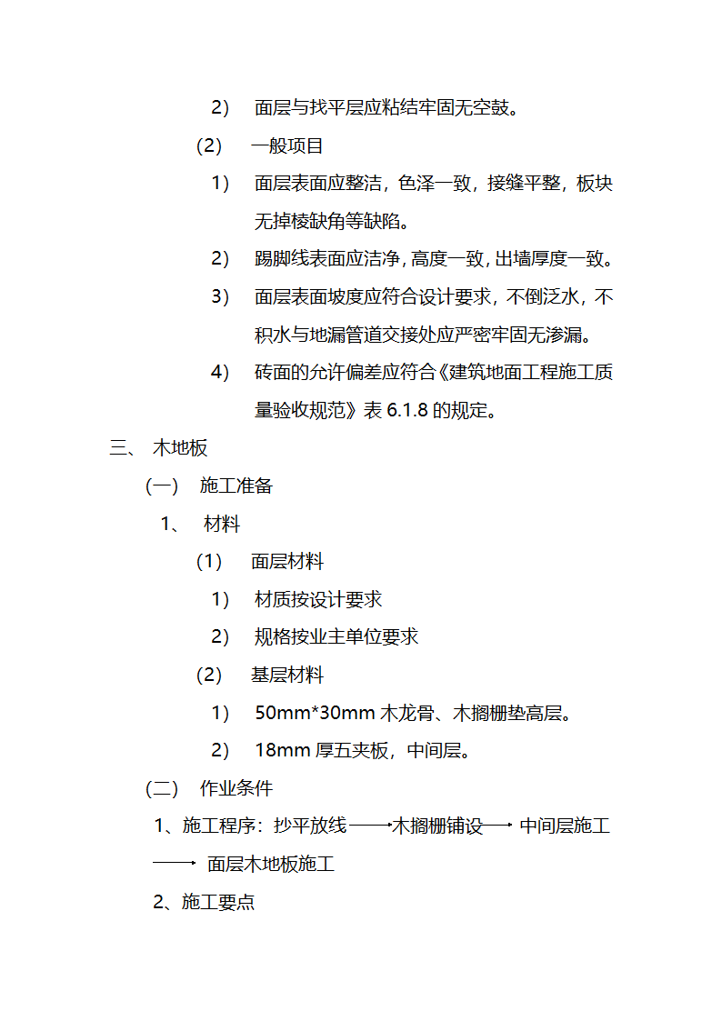 市交通局办公楼室内精装修工程的施工组织设计方案.doc第17页