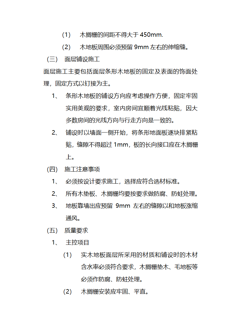 市交通局办公楼室内精装修工程的施工组织设计方案.doc第18页