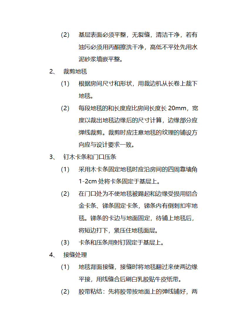 市交通局办公楼室内精装修工程的施工组织设计方案.doc第20页