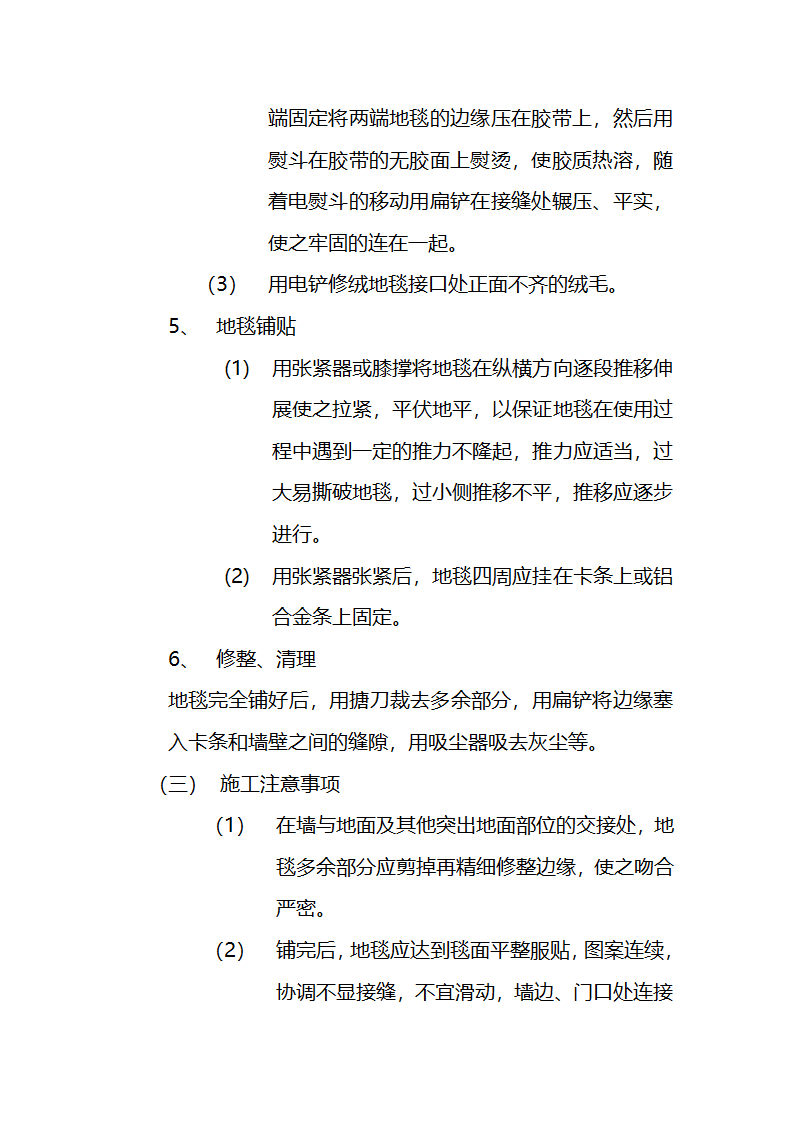 市交通局办公楼室内精装修工程的施工组织设计方案.doc第21页