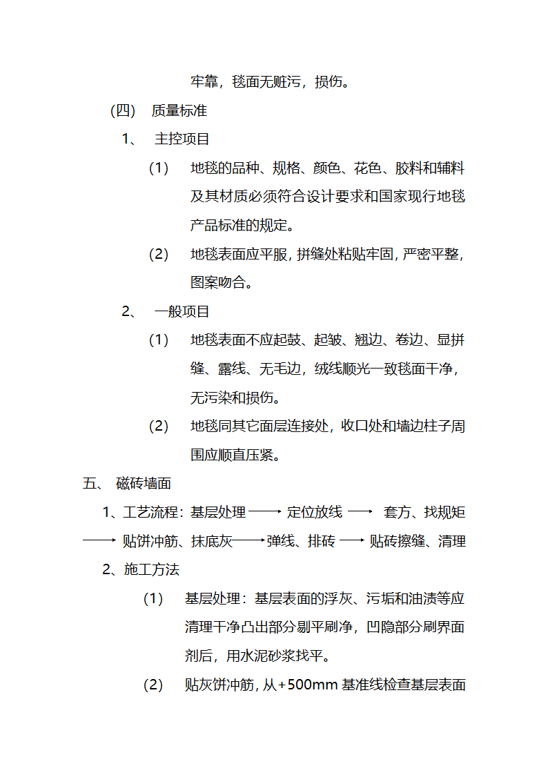 市交通局办公楼室内精装修工程的施工组织设计方案.doc第22页