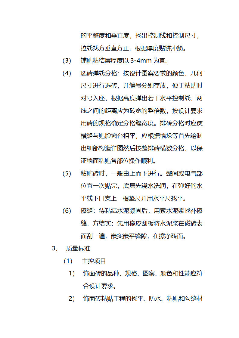 市交通局办公楼室内精装修工程的施工组织设计方案.doc第23页