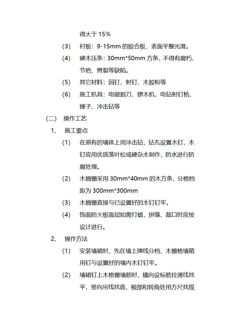 市交通局办公楼室内精装修工程的施工组织设计方案.doc第25页