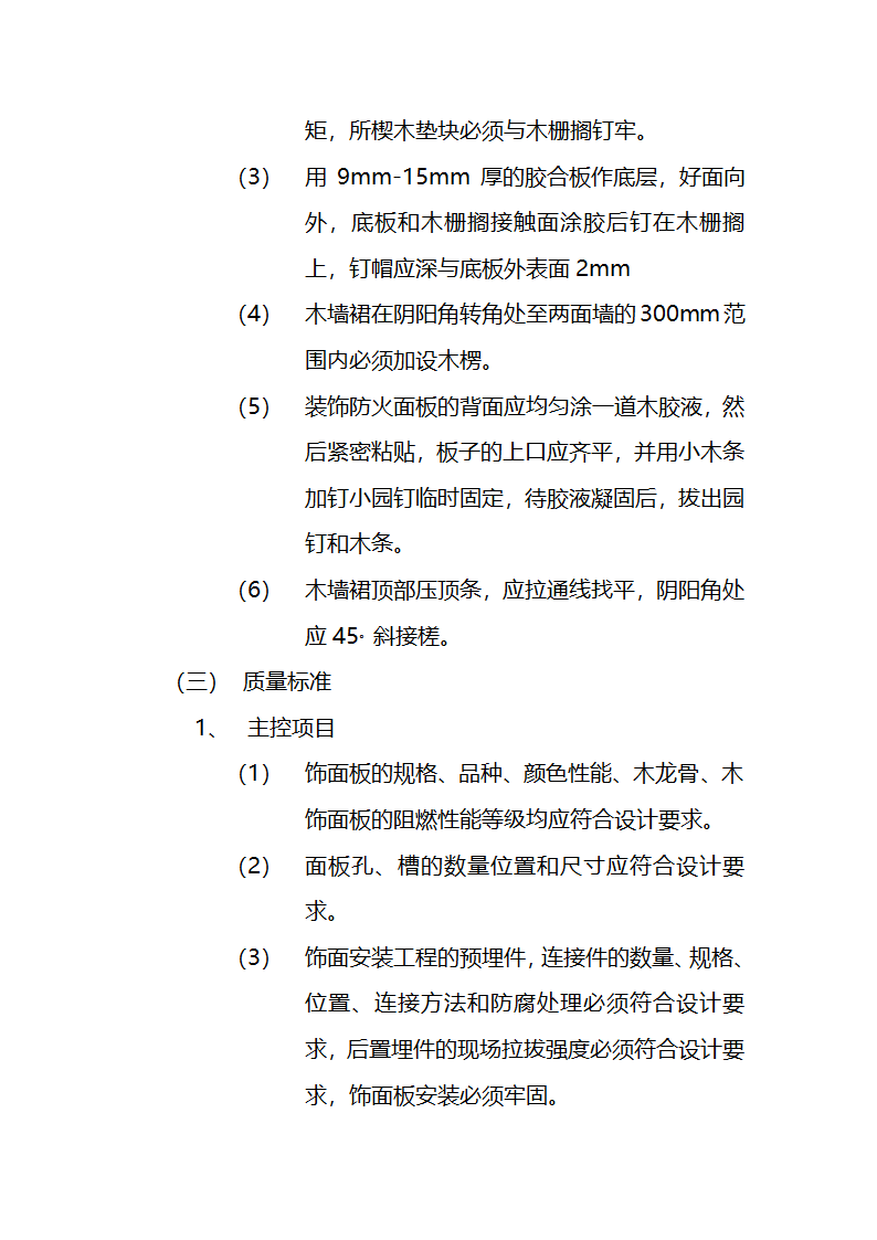 市交通局办公楼室内精装修工程的施工组织设计方案.doc第26页