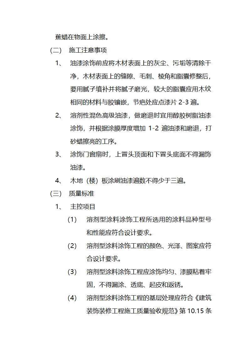 市交通局办公楼室内精装修工程的施工组织设计方案.doc第29页