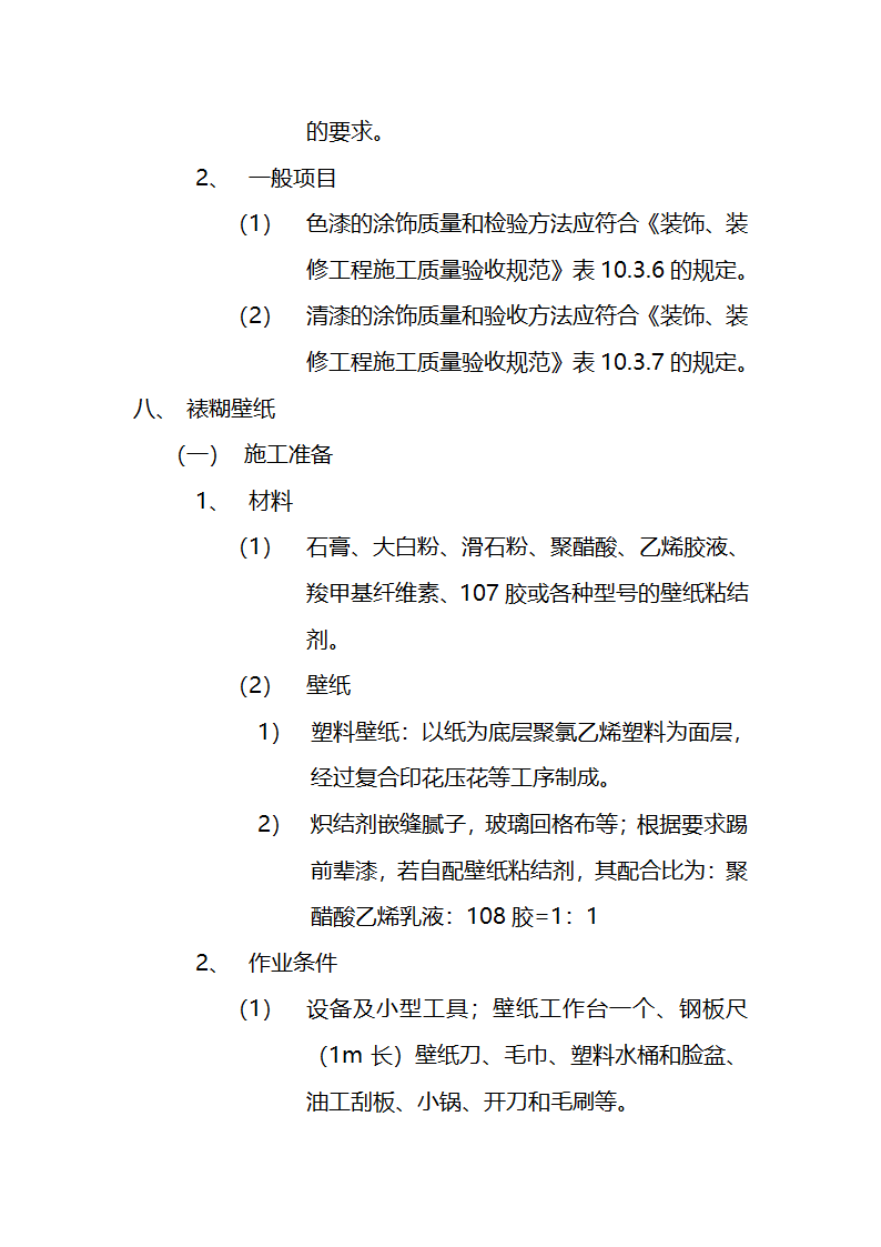 市交通局办公楼室内精装修工程的施工组织设计方案.doc第30页