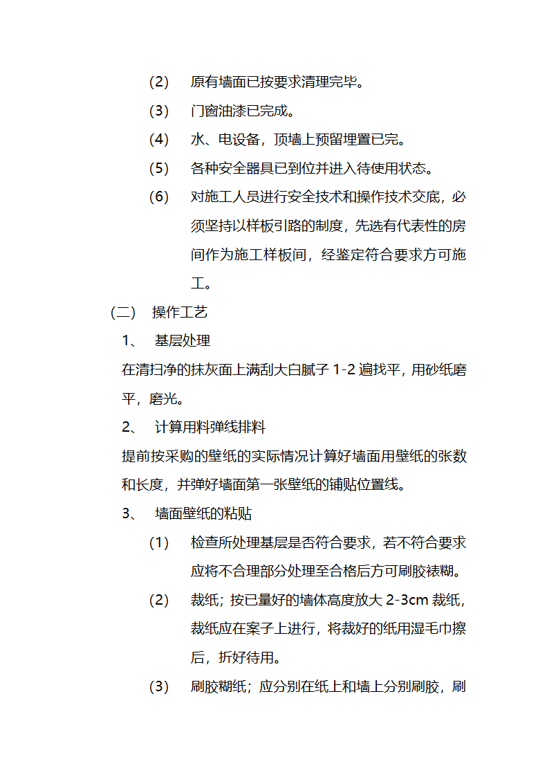 市交通局办公楼室内精装修工程的施工组织设计方案.doc第31页