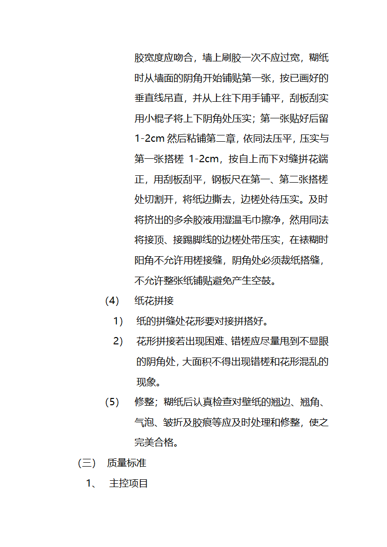 市交通局办公楼室内精装修工程的施工组织设计方案.doc第32页