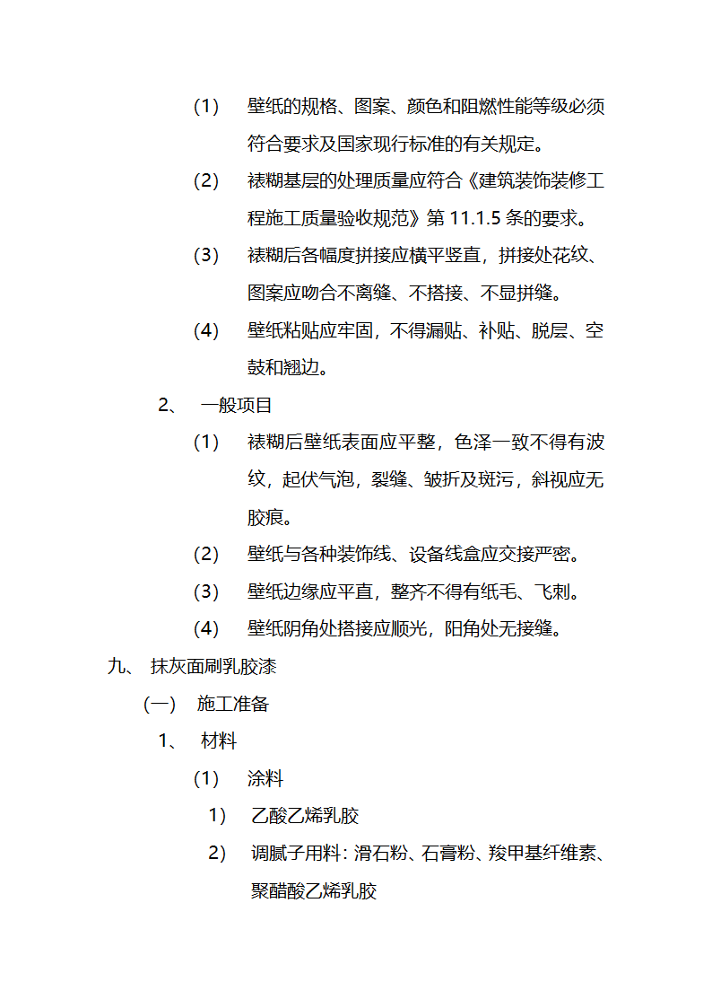 市交通局办公楼室内精装修工程的施工组织设计方案.doc第33页