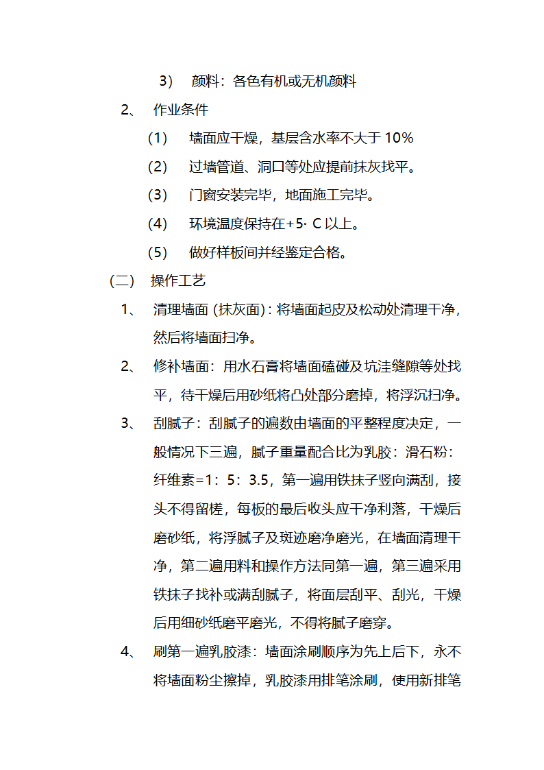 市交通局办公楼室内精装修工程的施工组织设计方案.doc第34页