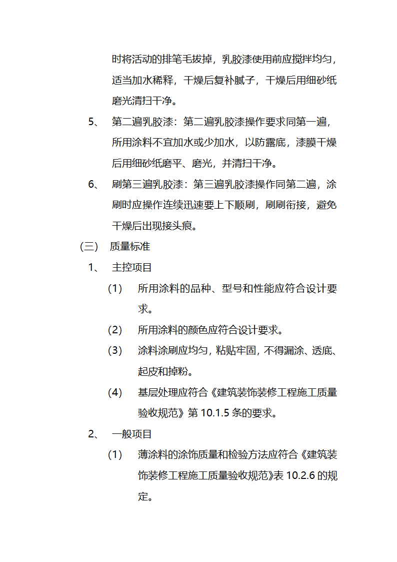 市交通局办公楼室内精装修工程的施工组织设计方案.doc第35页