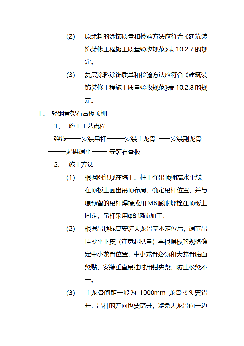 市交通局办公楼室内精装修工程的施工组织设计方案.doc第36页