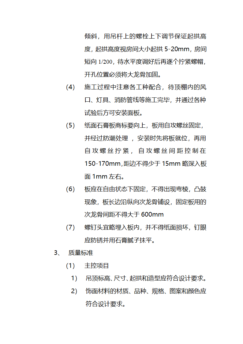 市交通局办公楼室内精装修工程的施工组织设计方案.doc第37页